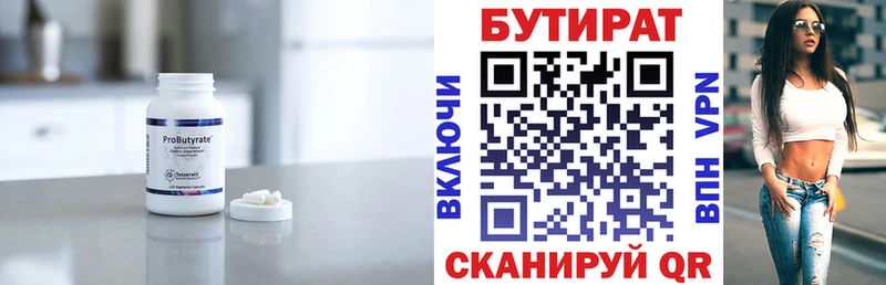 БУТИРАТ 1.4BDO Старый Оскол