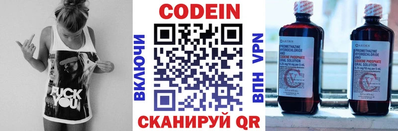 Codein напиток Lean (лин)  цена   Старый Оскол 